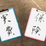 保険治療で済む？それとも自費治療？症状別に最適な選び方をプロが解説！