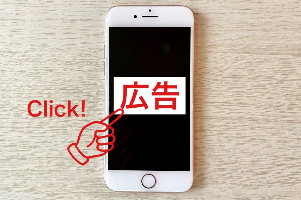 スマートフォンの画面に表示された広告バナーを指でタップするイラスト。「click!」という文字が添えられ、クリック広告(PPC)やスマホ広告の仕組みを表現している。