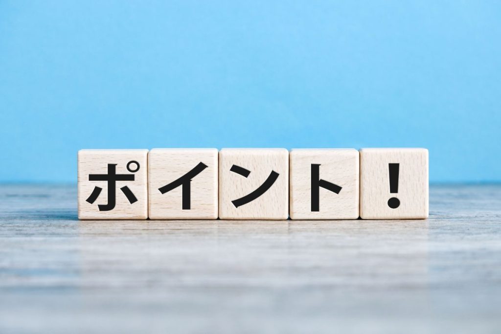 「ポイント！」と書かれた木のブロックが5個並べられている画像。　
