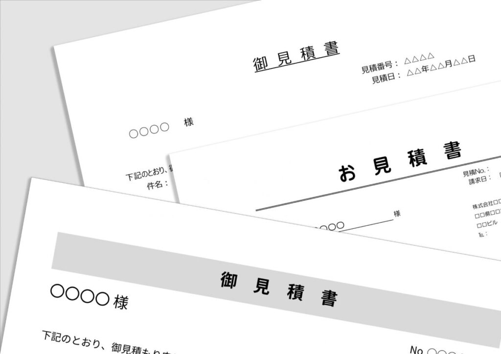 複数の見積書が並んでいる写真。業者選びや費用比較の重要性をイメージしている。