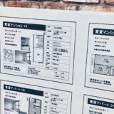 失敗しない賃貸物件の探し方と内見のコツ！初期費用を抑える交渉術も解説